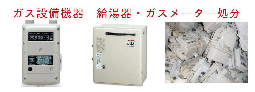 設備工事廃棄処分