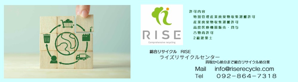 医療機器処分 福岡